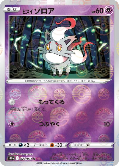 Hisuian Zorua (Mirror Holofoil) card art