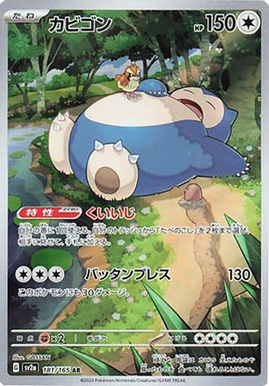 Snorlax - 181/165 card art