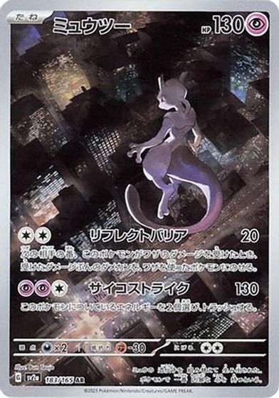 Mewtwo - 183/165 card art