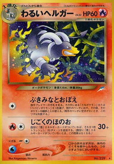 Dark Houndoom card art