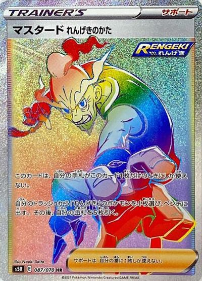 Rapid Strike Style Mustard - 087/070 card art