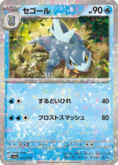 Arctibax - 052/190 (Mirror Holofoil) card art