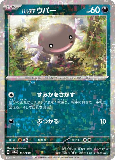 Paldean Wooper - 116/190 (Mirror Holofoil) card art