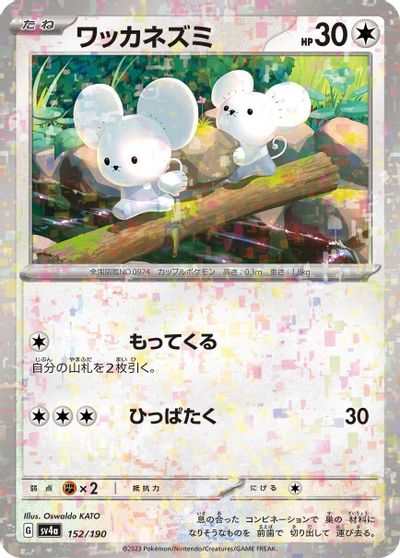 Tandemaus - 152/190 (Mirror Holofoil) card art