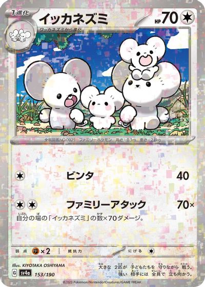 Maushold - 153/190 (Mirror Holofoil) card art