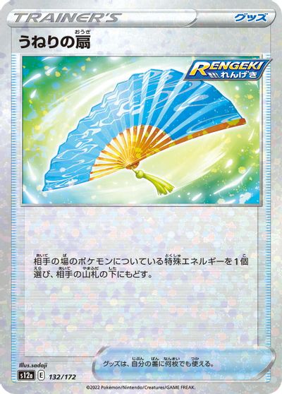 Fan of Waves (Mirror Holofoil) card art