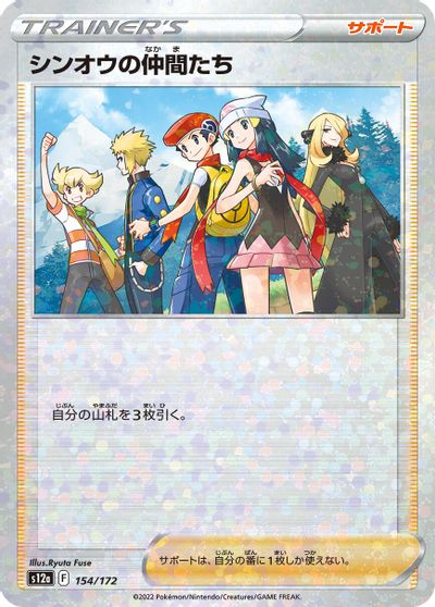 Friends in Sinnoh - 154/172 (Mirror Holofoil) card art