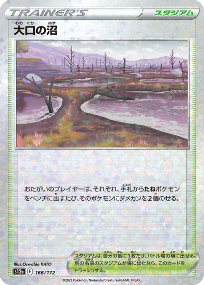Gapejaw Bog (Mirror Holofoil) card art