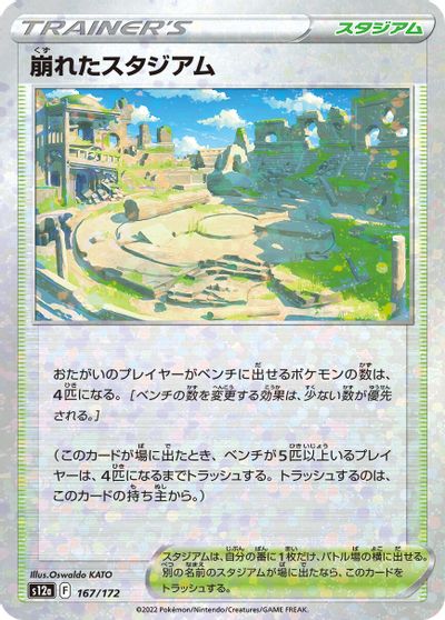 Collapsed Stadium (Mirror Holofoil) card art