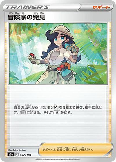 Adventurer's Discovery - 157/184 card art