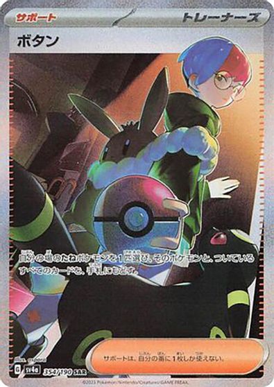 Penny - 354/190 card art