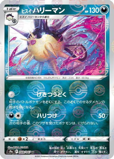 Hisuian Overqwil (Poke Ball Pattern) card art