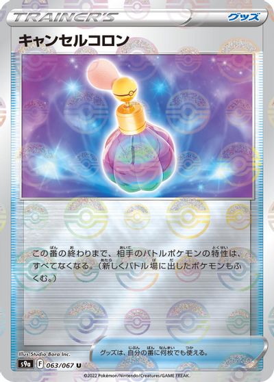 Canceling Cologne (Poke Ball Pattern) card art
