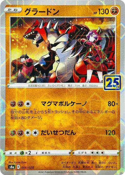 Groudon (Mirror Holofoil) card art