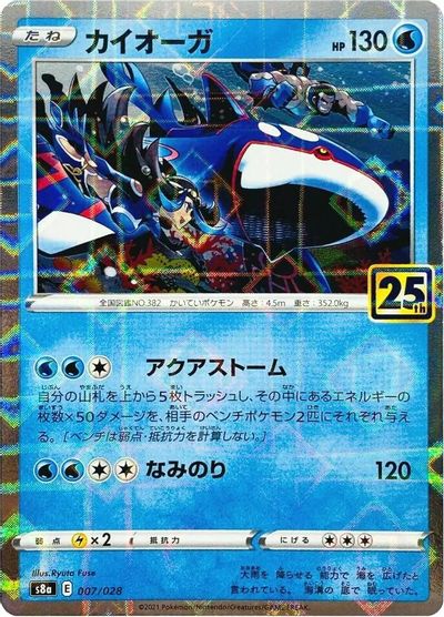 Kyogre (Mirror Holofoil) card art