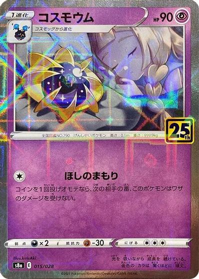Cosmoem (Mirror Holofoil) card art