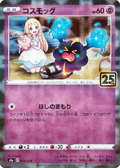Cosmog (Mirror Holofoil) card art