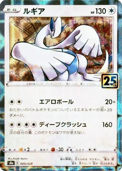 Lugia (Mirror Holofoil) card art