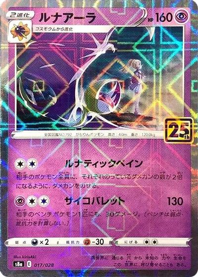 Lunala (Mirror Holofoil) card art
