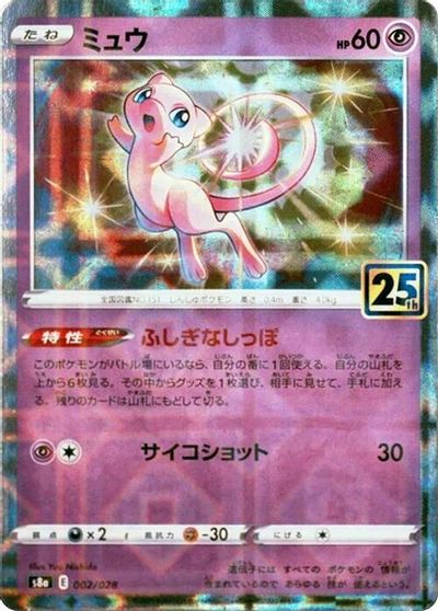 Mew - 002/028 (Mirror Holofoil) card art