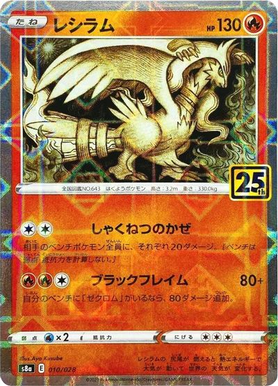Reshiram (Mirror Holofoil) card art