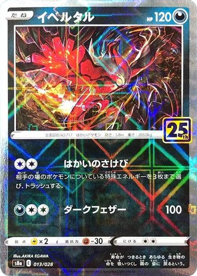 Yveltal (Mirror Holofoil) card art