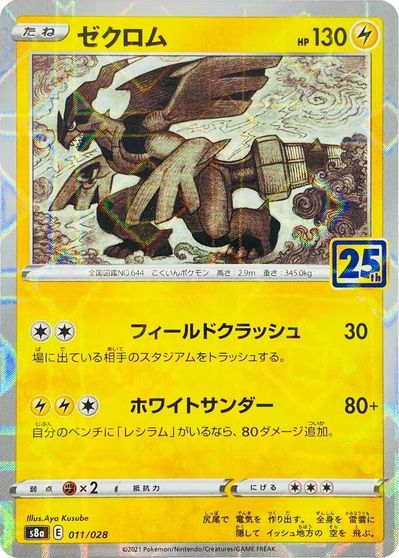Zekrom (Mirror Holofoil) card art