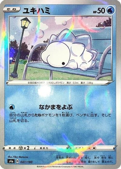 Snom - 047/190 (Mirror Holofoil) card art