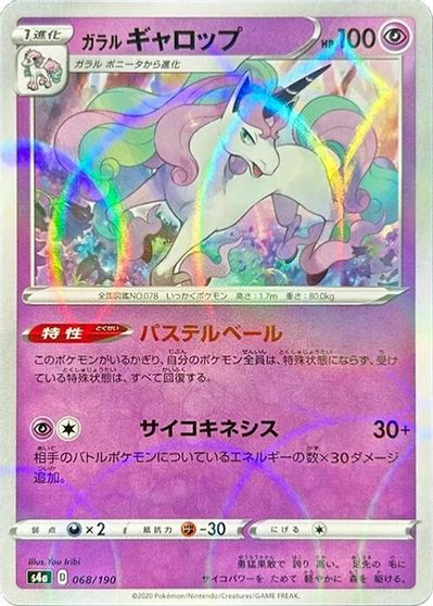 Galarian Rapidash - 068/190 (Mirror Holofoil) card art