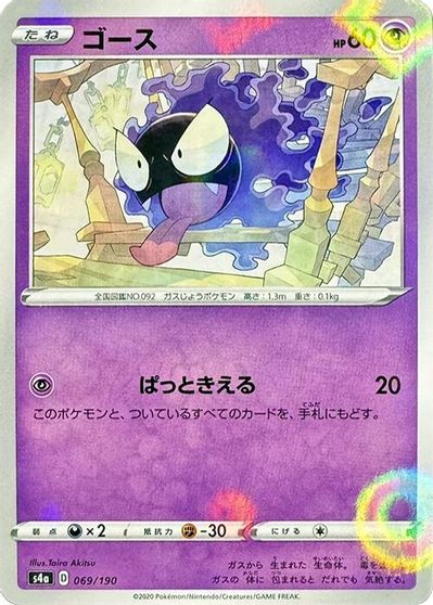 Gastly (Mirror Holofoil) card art