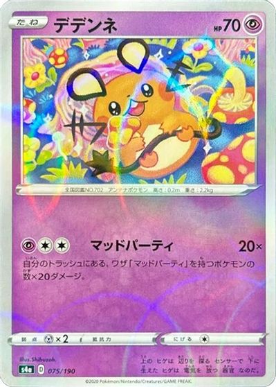 Dedenne - 075/190 (Mirror Holofoil) card art