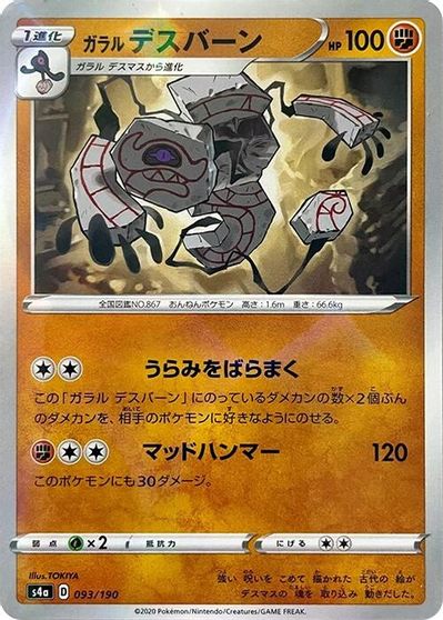 Galarian Runerigus - 093/190 (Mirror Holofoil) card art
