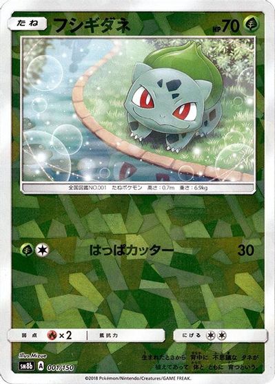 Bulbasaur (Mirror Holofoil) card art