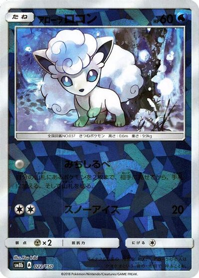 Alolan Vulpix - 022/150 (Mirror Holofoil) card art