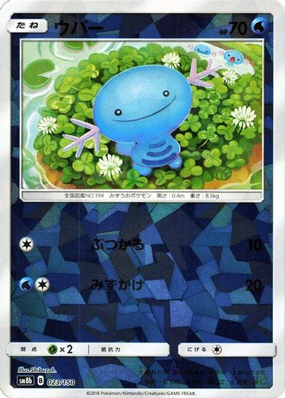 Wooper - 023/150 (Mirror Holofoil) card art
