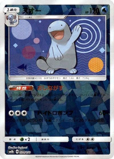 Quagsire - 024/150 (Mirror Holofoil) card art