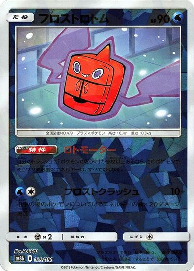 Frost Rotom (Mirror Holofoil) card art