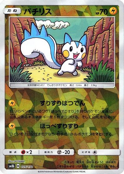 Pachirisu (Mirror Holofoil) card art