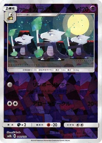 Alolan Marowak (Mirror Holofoil) card art