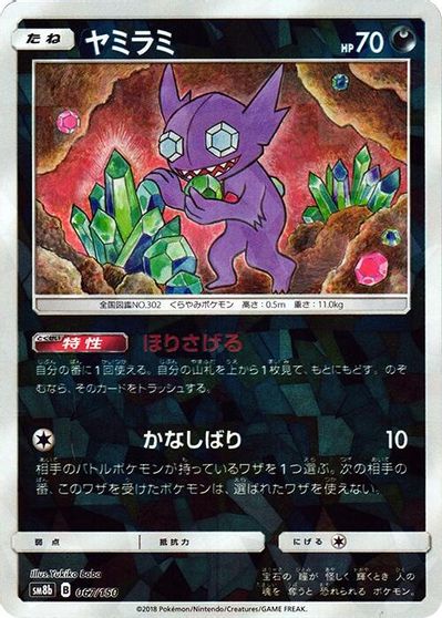 Sableye (Mirror Holofoil) card art