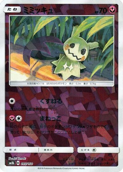 Mimikyu (Mirror Holofoil) card art