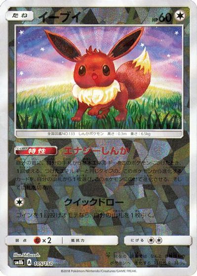 Eevee - 105/150 (Mirror Holofoil) card art