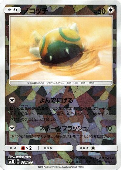 Dunsparce (Mirror Holofoil) card art