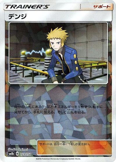 Volkner (Mirror Holofoil) card art