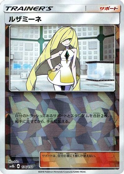 Lusamine (Mirror Holofoil) card art