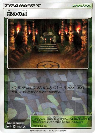 Shrine of Punishment (Mirror Holofoil) card art