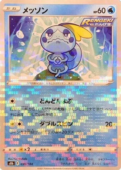 Sobble (Mirror Holofoil) card art