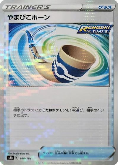 Echoing Horn (Mirror Holofoil) card art