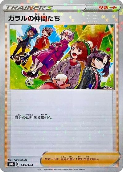 Friends in Galar - 149/184 (Mirror Holofoil) card art
