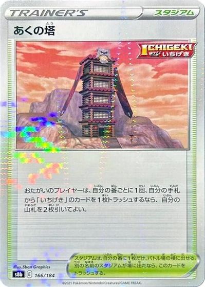 Tower of Darkness (Mirror Holofoil) card art